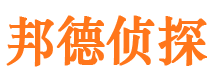 潜江邦德私家侦探公司